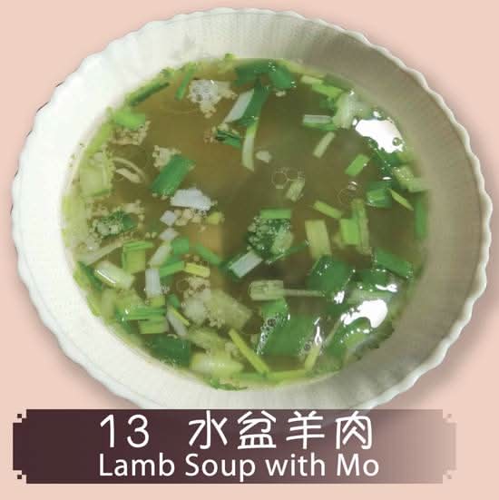 13. Lamb Soup with Mo 水盆羊肉